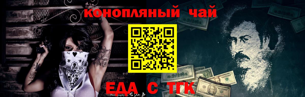 Еда ТГК марихуана  Вход с VPN  Топки 