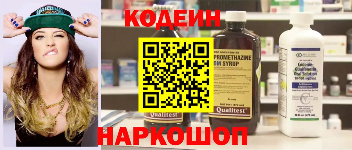 Кодеин Purple Drank  Кодеин Purple Drank  Вход с VPN  Топки 