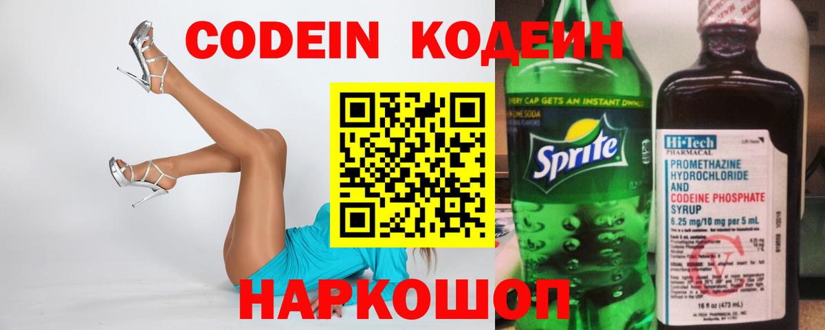 Кодеин Purple Drank Топки