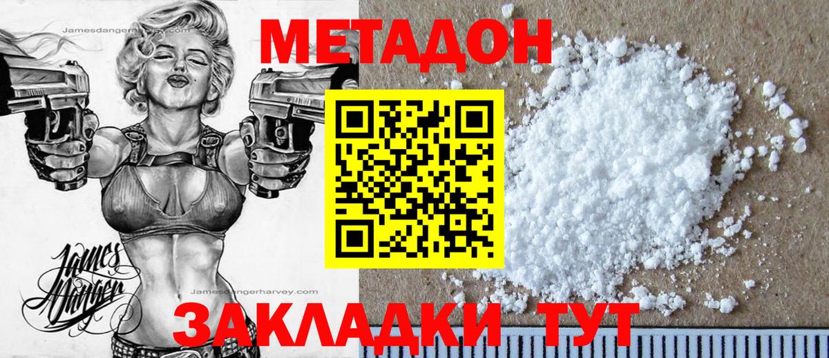 МЕТАДОН methadone  Вход с VPN  Топки 